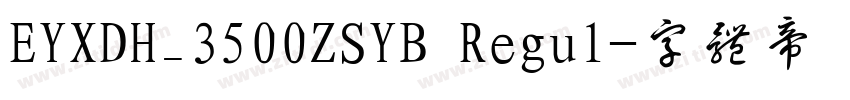 EYXDH_3500ZSYB Regul字体转换